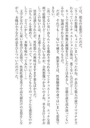 肉食生徒会長サマと草食な俺 - Page 70