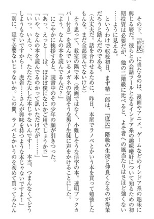 肉食生徒会長サマと草食な俺 - Page 72