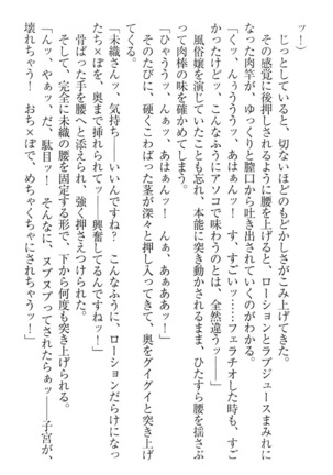 肉食生徒会長サマと草食な俺 - Page 166