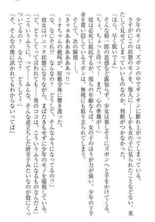 肉食生徒会長サマと草食な俺 - Page 29