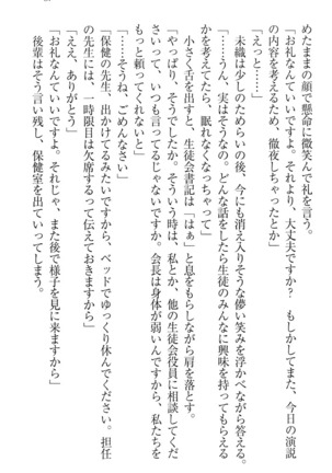 肉食生徒会長サマと草食な俺 - Page 47