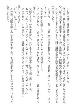 肉食生徒会長サマと草食な俺 - Page 37