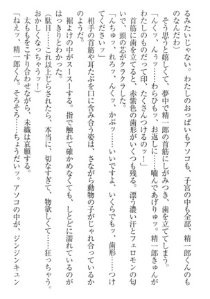 肉食生徒会長サマと草食な俺 - Page 300