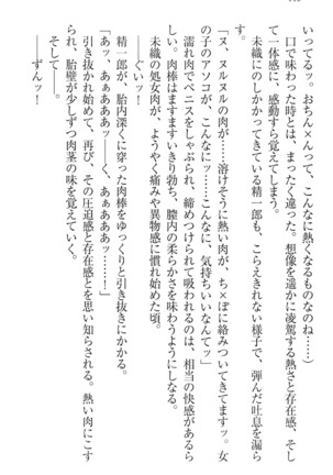 肉食生徒会長サマと草食な俺 - Page 126