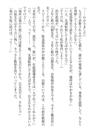 肉食生徒会長サマと草食な俺 - Page 85