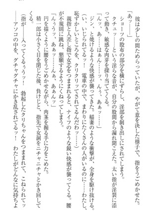 肉食生徒会長サマと草食な俺 - Page 187