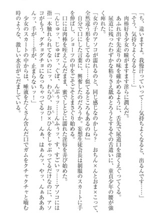 肉食生徒会長サマと草食な俺 - Page 111