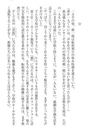 肉食生徒会長サマと草食な俺 - Page 71