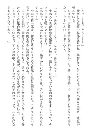 肉食生徒会長サマと草食な俺 - Page 119