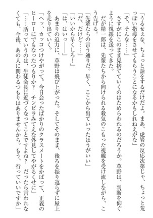 肉食生徒会長サマと草食な俺 - Page 79