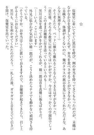 肉食生徒会長サマと草食な俺 - Page 240
