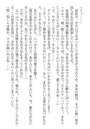 肉食生徒会長サマと草食な俺 - Page 182