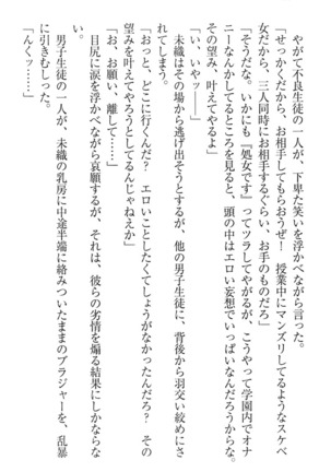 肉食生徒会長サマと草食な俺 - Page 58