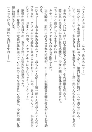 肉食生徒会長サマと草食な俺 - Page 319