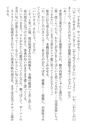 肉食生徒会長サマと草食な俺 - Page 230