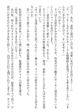 肉食生徒会長サマと草食な俺 - Page 73