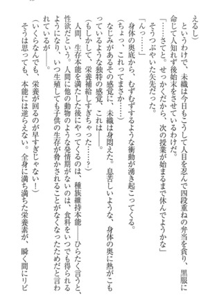 肉食生徒会長サマと草食な俺 - Page 53