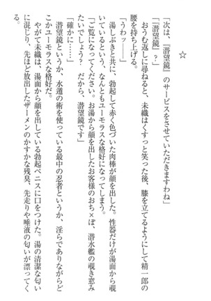 肉食生徒会長サマと草食な俺 - Page 154