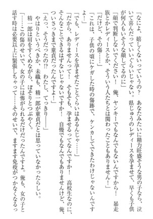 肉食生徒会長サマと草食な俺 - Page 136