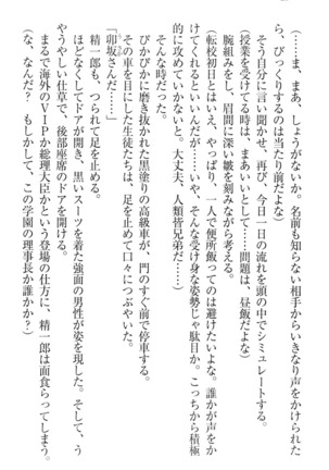 肉食生徒会長サマと草食な俺 - Page 38