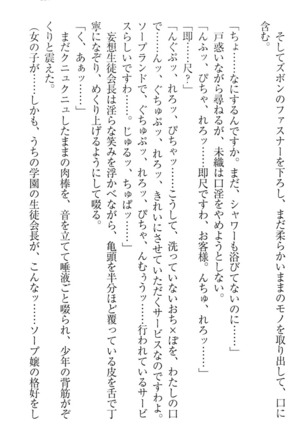 肉食生徒会長サマと草食な俺 - Page 147