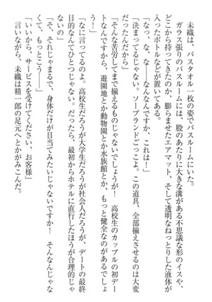肉食生徒会長サマと草食な俺 - Page 146
