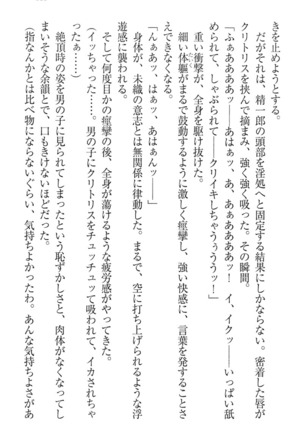 肉食生徒会長サマと草食な俺 - Page 121