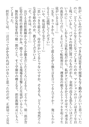 肉食生徒会長サマと草食な俺 - Page 42