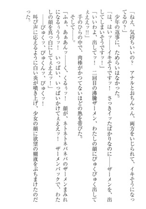 肉食生徒会長サマと草食な俺 - Page 258