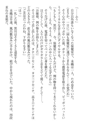 肉食生徒会長サマと草食な俺 - Page 48