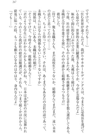 肉食生徒会長サマと草食な俺 - Page 277