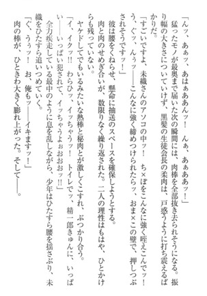 肉食生徒会長サマと草食な俺 - Page 191