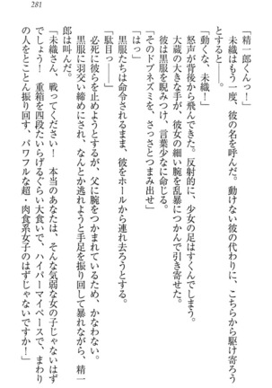 肉食生徒会長サマと草食な俺 - Page 291