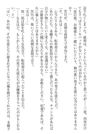 肉食生徒会長サマと草食な俺 - Page 204