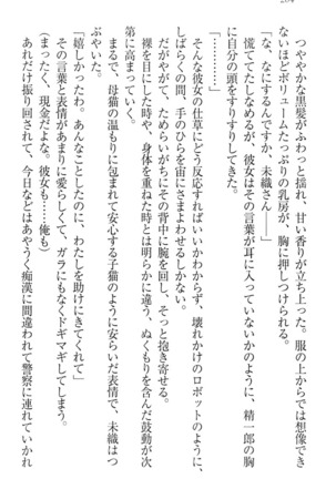 肉食生徒会長サマと草食な俺 - Page 214