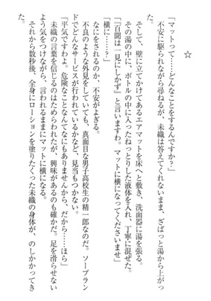 肉食生徒会長サマと草食な俺 - Page 162