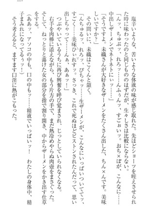 肉食生徒会長サマと草食な俺 - Page 231