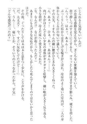肉食生徒会長サマと草食な俺 - Page 27