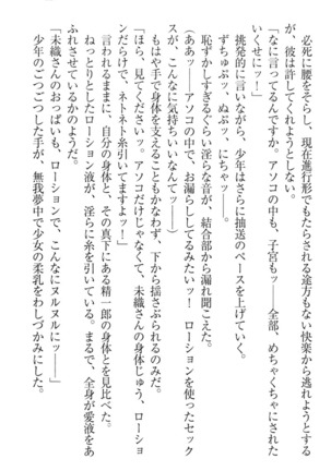 肉食生徒会長サマと草食な俺 - Page 167