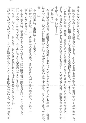 肉食生徒会長サマと草食な俺 - Page 215