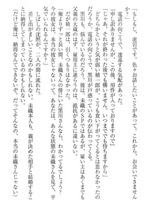 肉食生徒会長サマと草食な俺 - Page 283