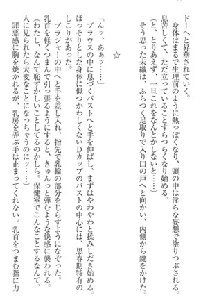 肉食生徒会長サマと草食な俺 - Page 54