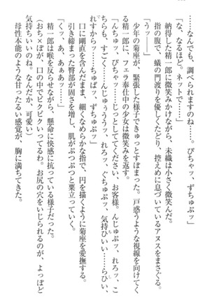 肉食生徒会長サマと草食な俺 - Page 156