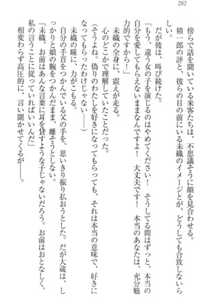 肉食生徒会長サマと草食な俺 - Page 292