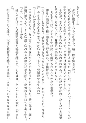 肉食生徒会長サマと草食な俺 - Page 122