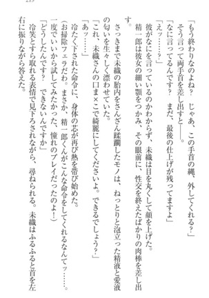 肉食生徒会長サマと草食な俺 - Page 229
