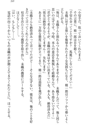 肉食生徒会長サマと草食な俺 - Page 279