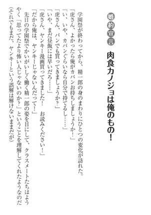 肉食生徒会長サマと草食な俺 - Page 270