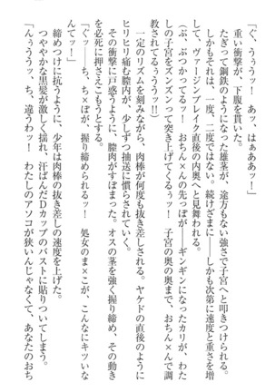 肉食生徒会長サマと草食な俺 - Page 127
