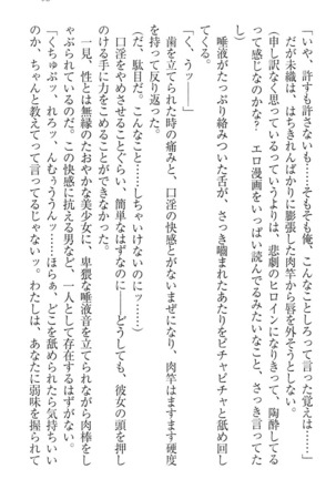 肉食生徒会長サマと草食な俺 - Page 105